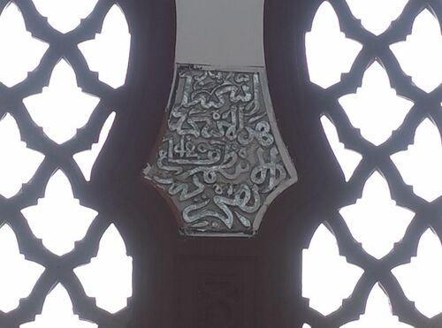 Epígrafe de caligrafía moderna con la fecha de fundación de la mezquita 420 H.= 1029-1030 d. C.